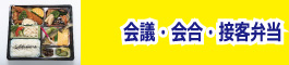 一宮名物弁当